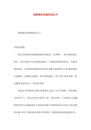 做错事给老婆的保证书