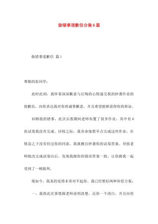 做错事道歉信合集6篇