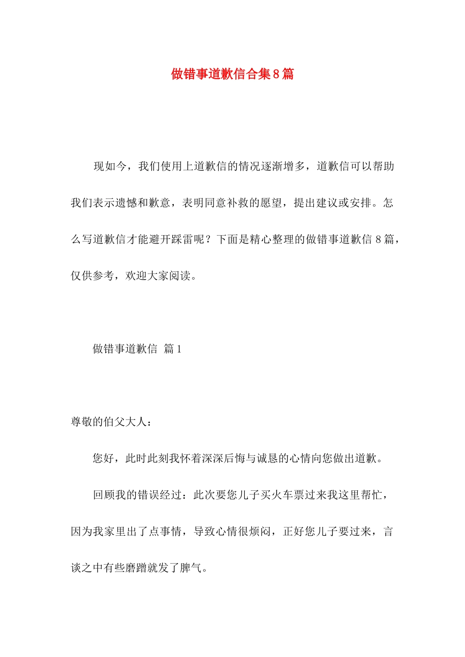 做错事道歉信合集8篇_第1页