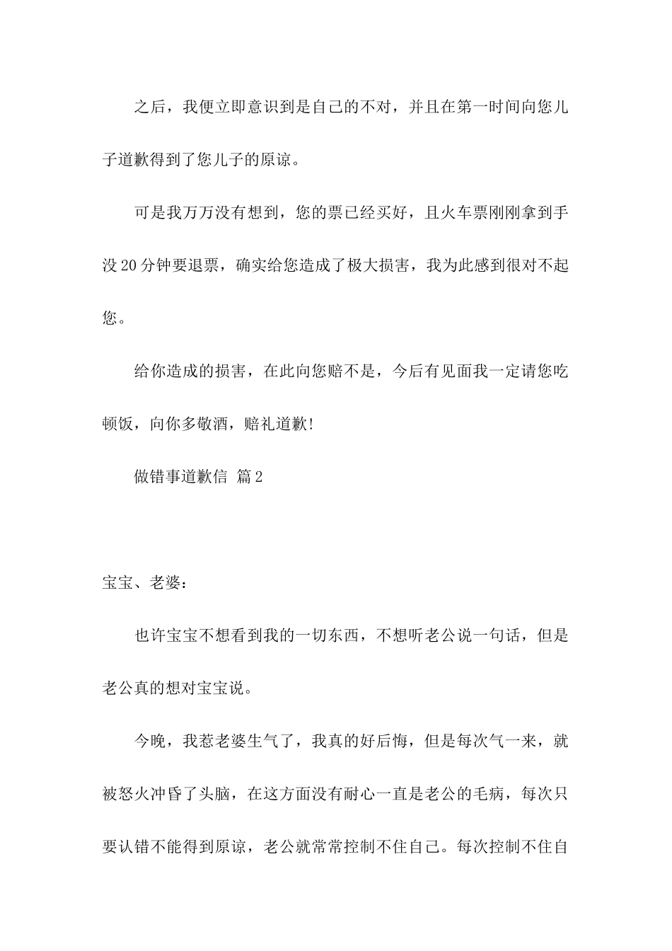 做错事道歉信合集8篇_第2页