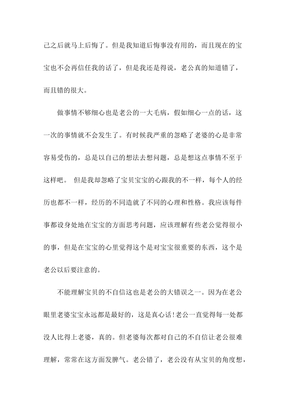 做错事道歉信合集8篇_第3页