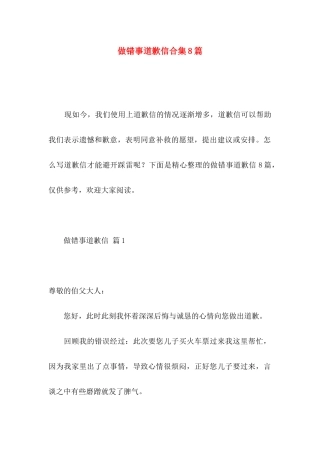 做错事道歉信合集8篇