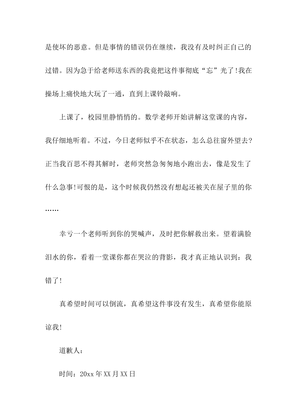 做错事道歉信8篇_第2页