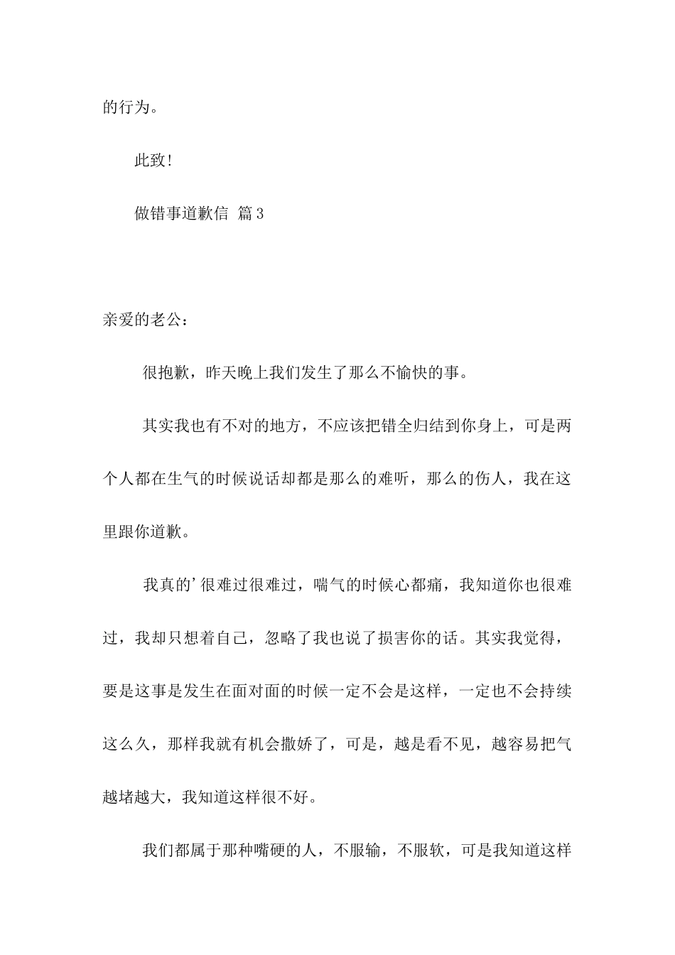 做错事道歉信锦集5篇_第3页