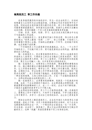 做高效员工-享工作乐趣