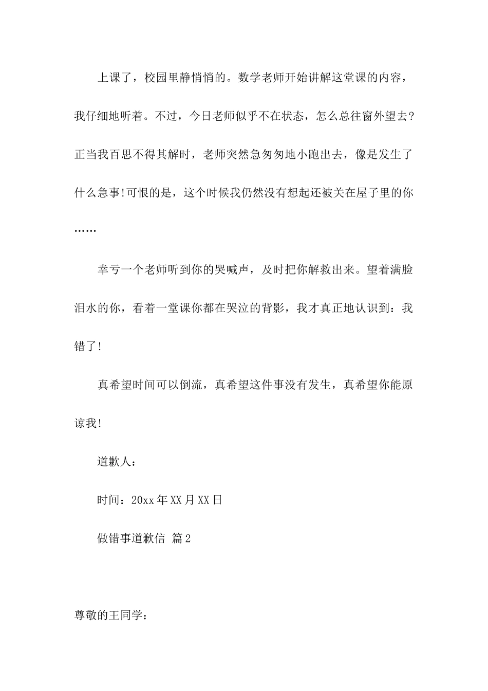 做错事道歉信集合五篇_第2页