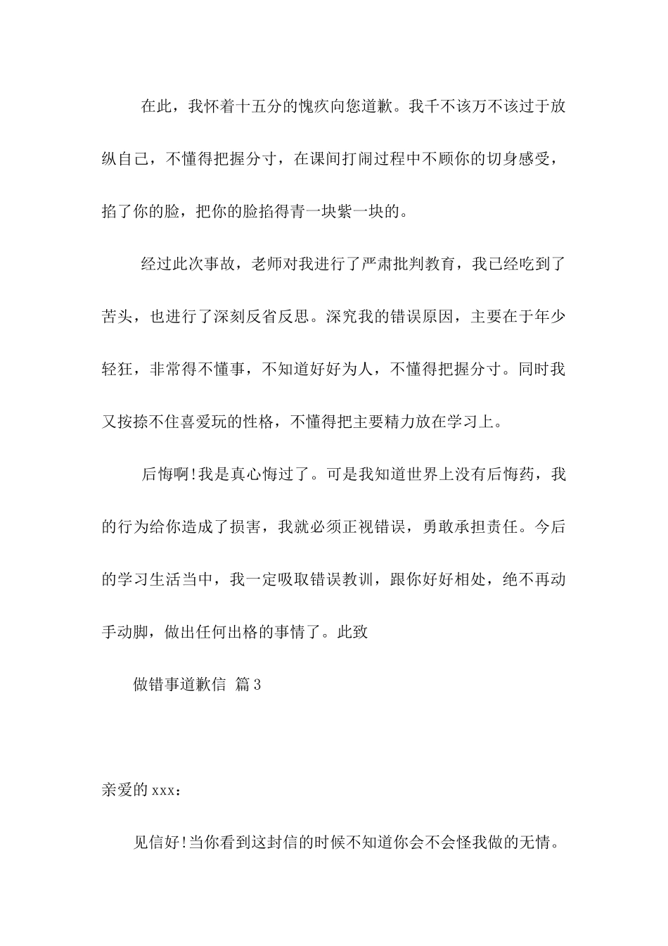 做错事道歉信集合五篇_第3页