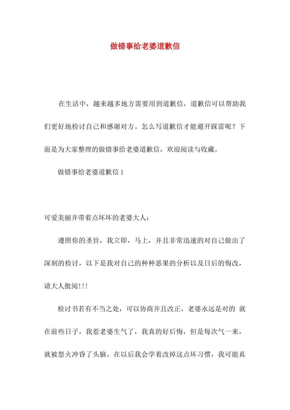 做错事给老婆道歉信_第1页