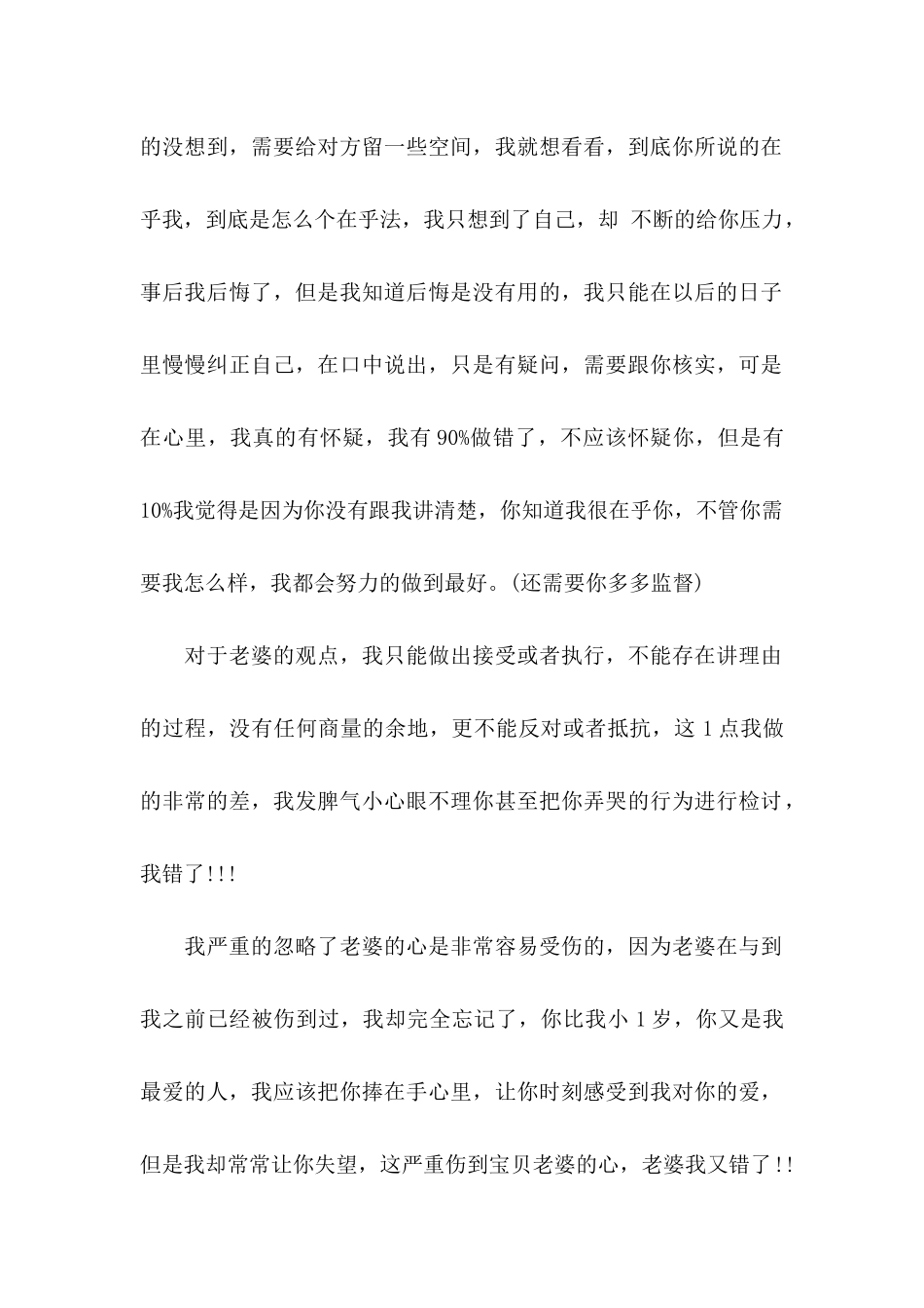 做错事给老婆道歉信_第2页