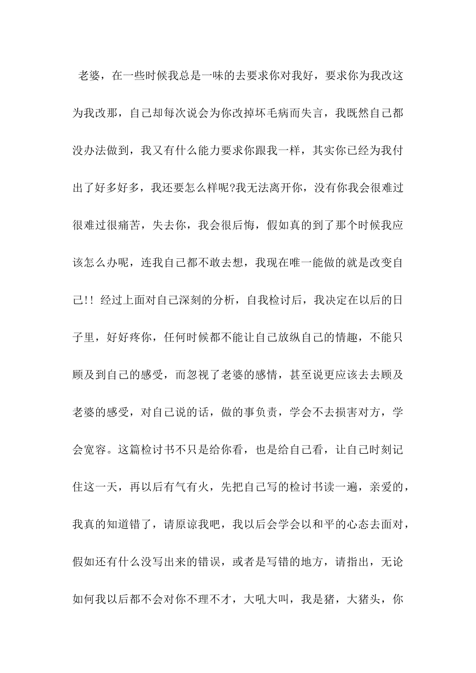 做错事给老婆道歉信_第3页