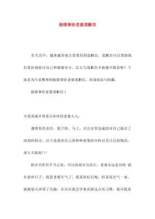 做错事给老婆道歉信