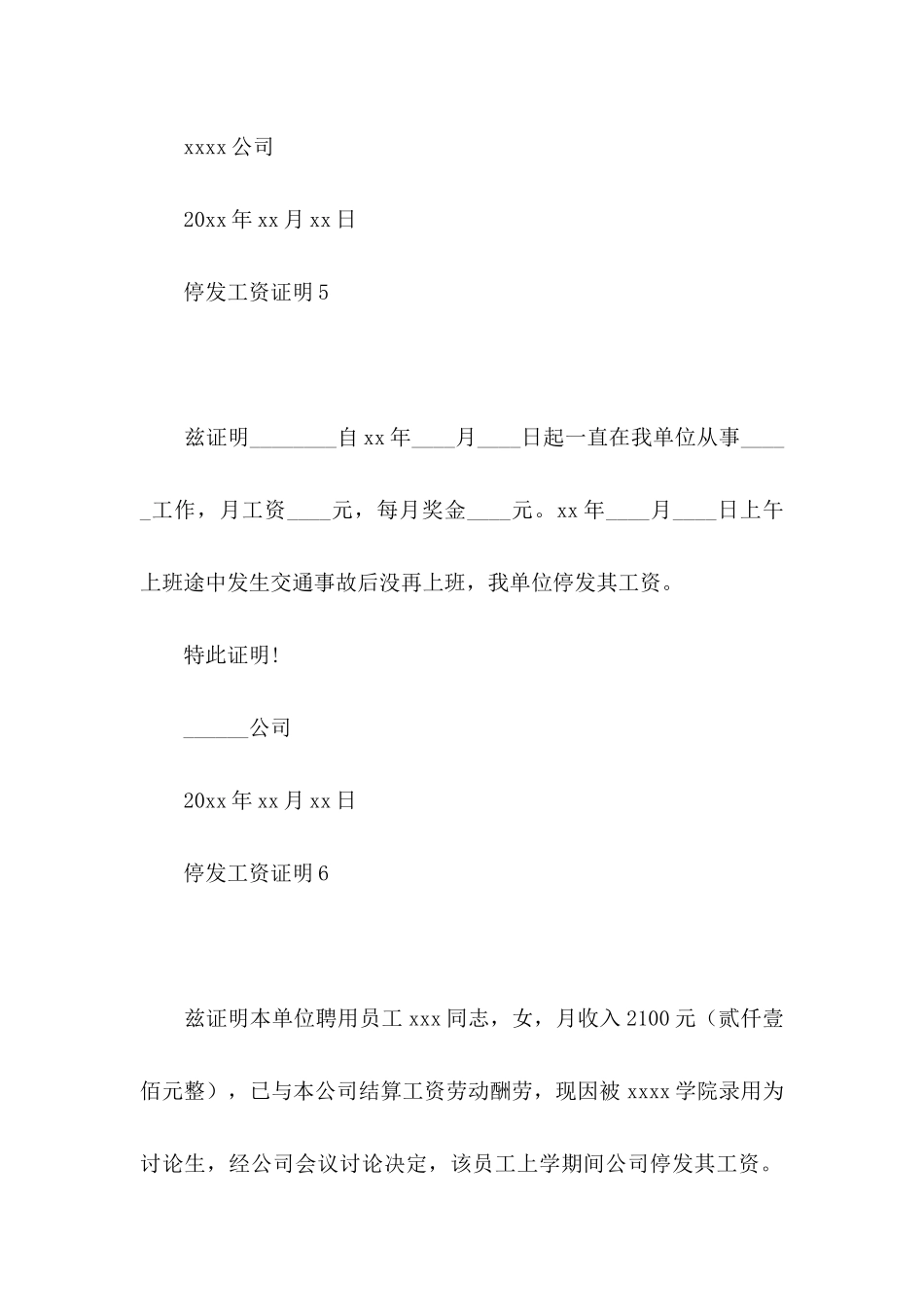 停发工资证明_第3页