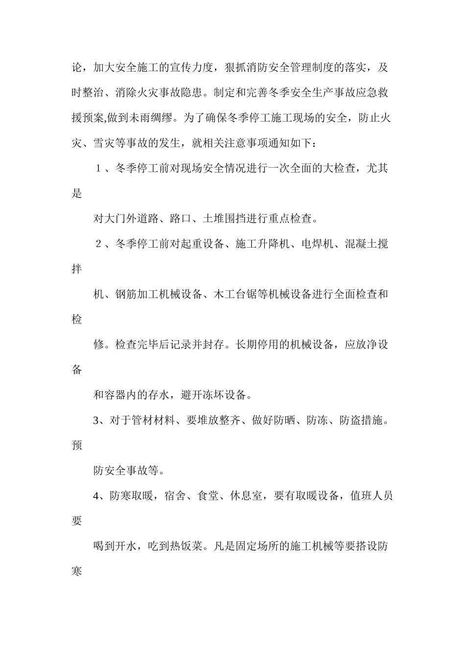 停工安全措施_第2页