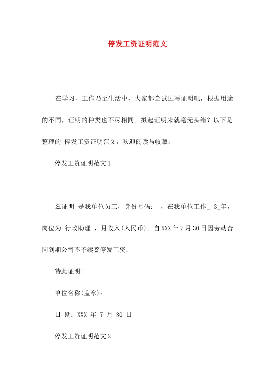 停发工资证明范文_第1页