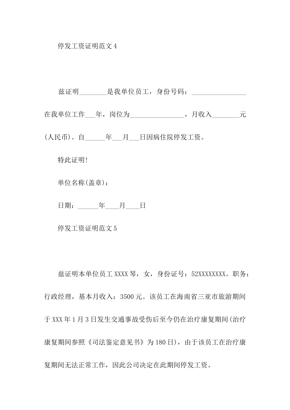 停发工资证明范文_第3页