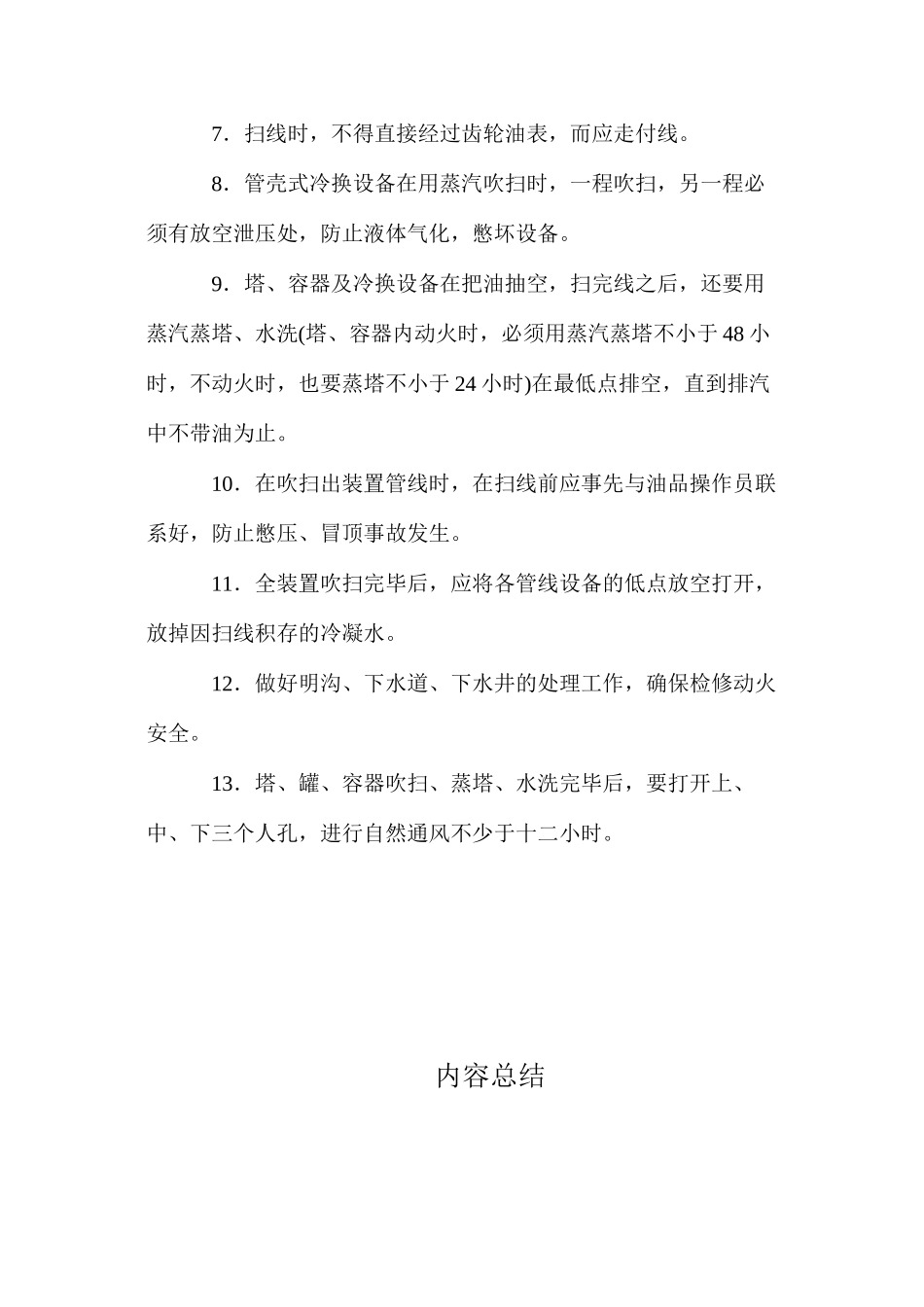 停工扫线安全技术规程_第2页