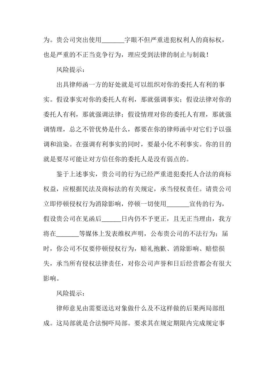 停止商标侵权的律师范文_第2页