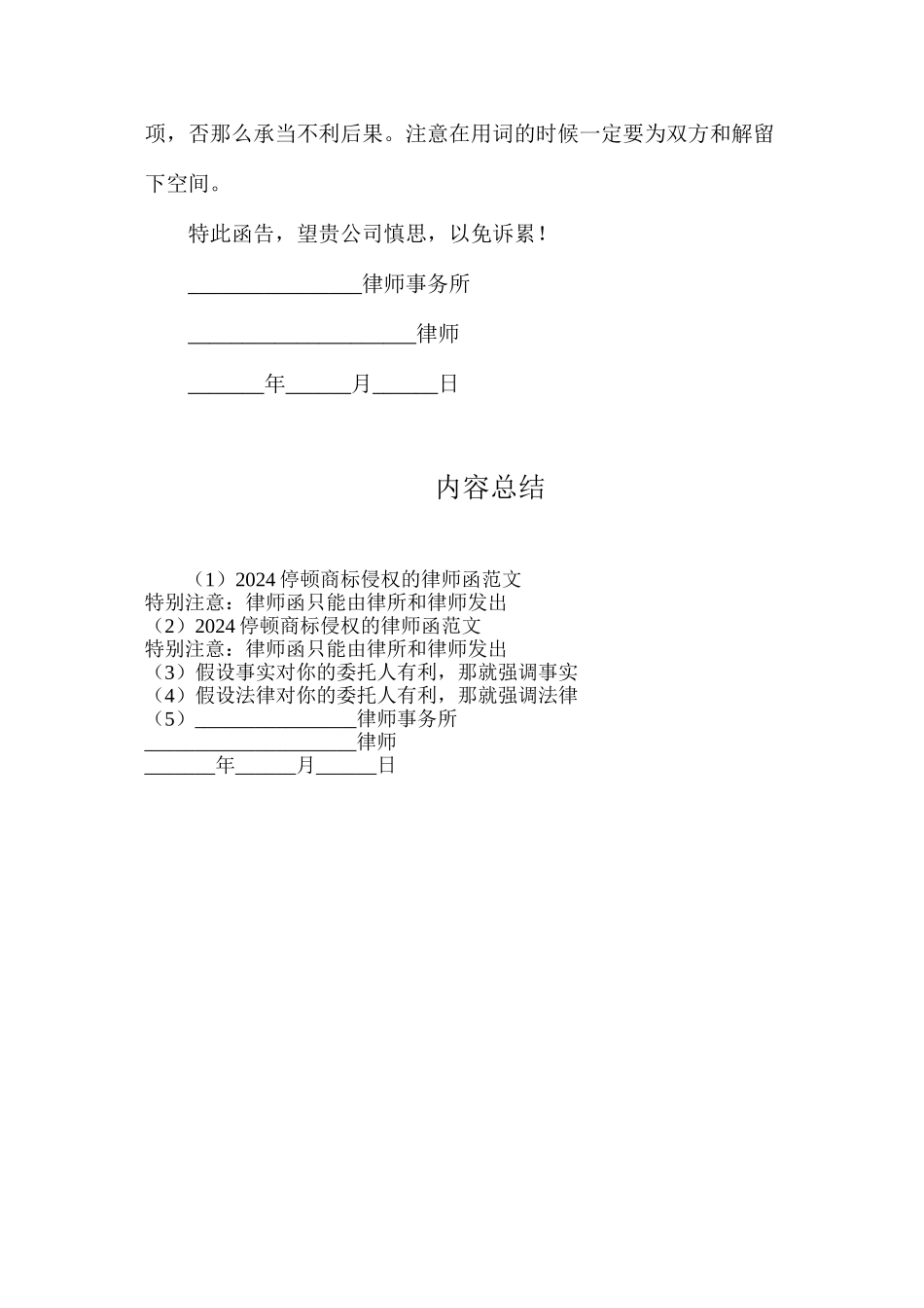 停止商标侵权的律师范文_第3页