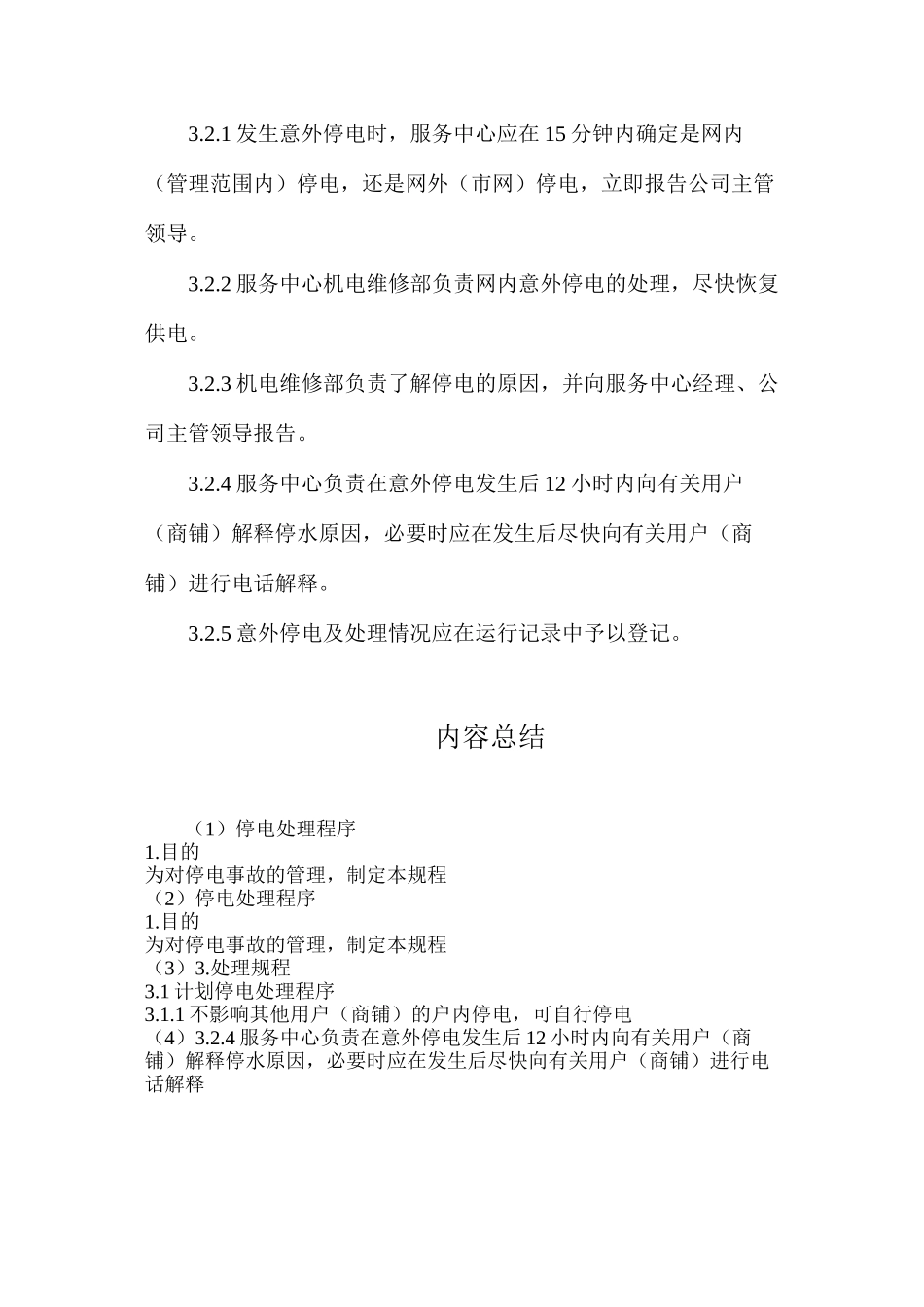 停电处理程序_第2页