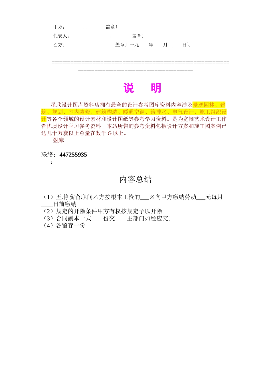 停薪留职合同_第3页