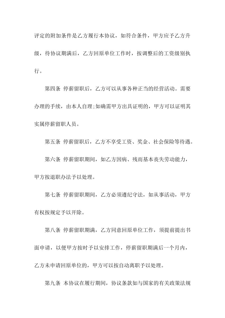 停薪留职协议书11篇_第3页