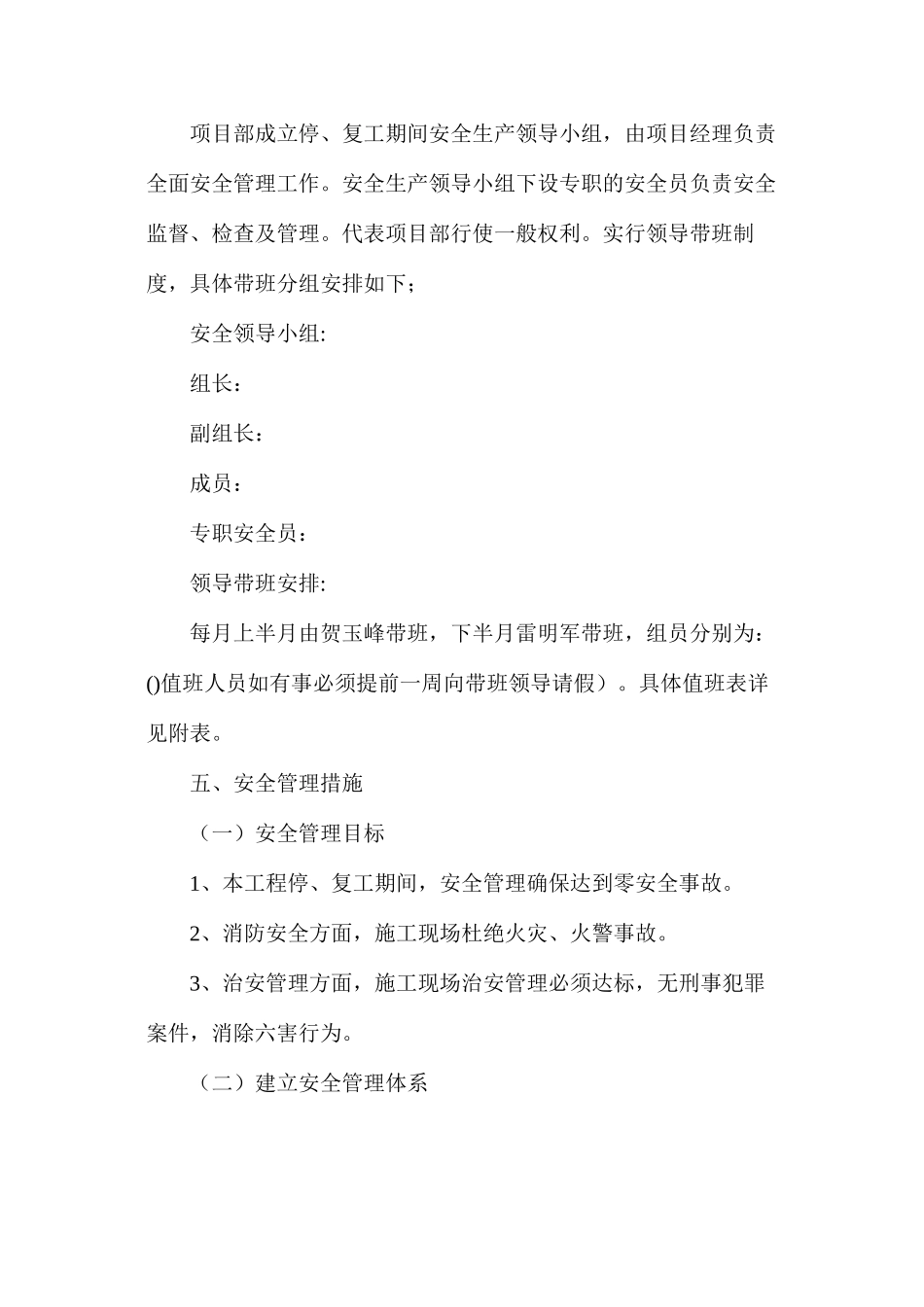 停工期间安全技术措施_第2页