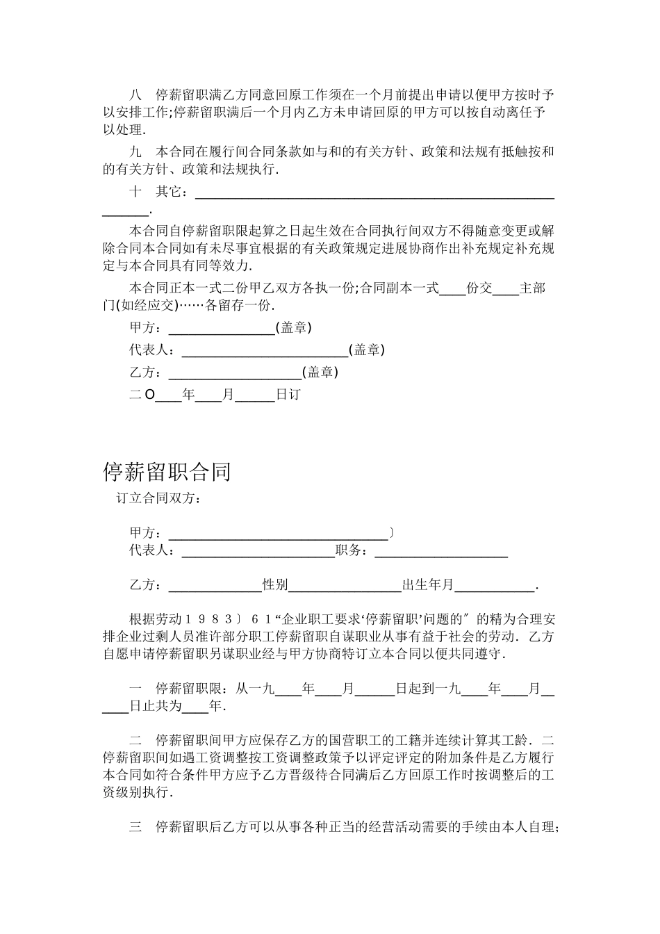 停薪留职合同全集_第3页