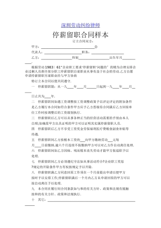 停薪留职合同全集