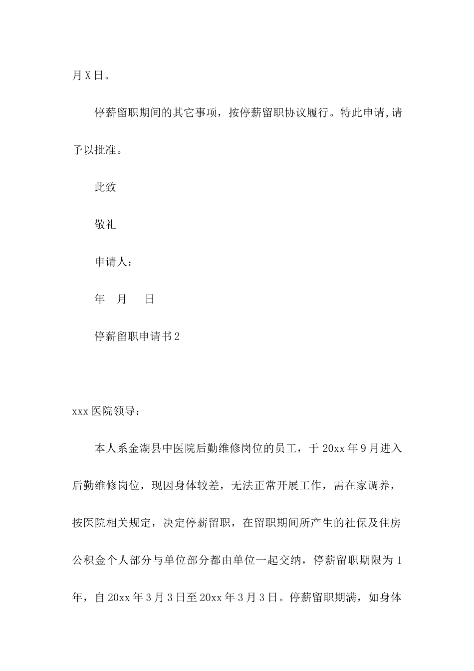停薪留职申请书 (2)_第2页