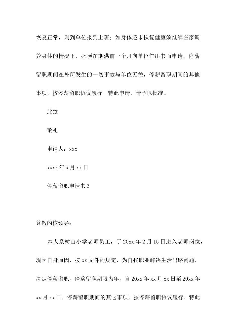 停薪留职申请书 (2)_第3页