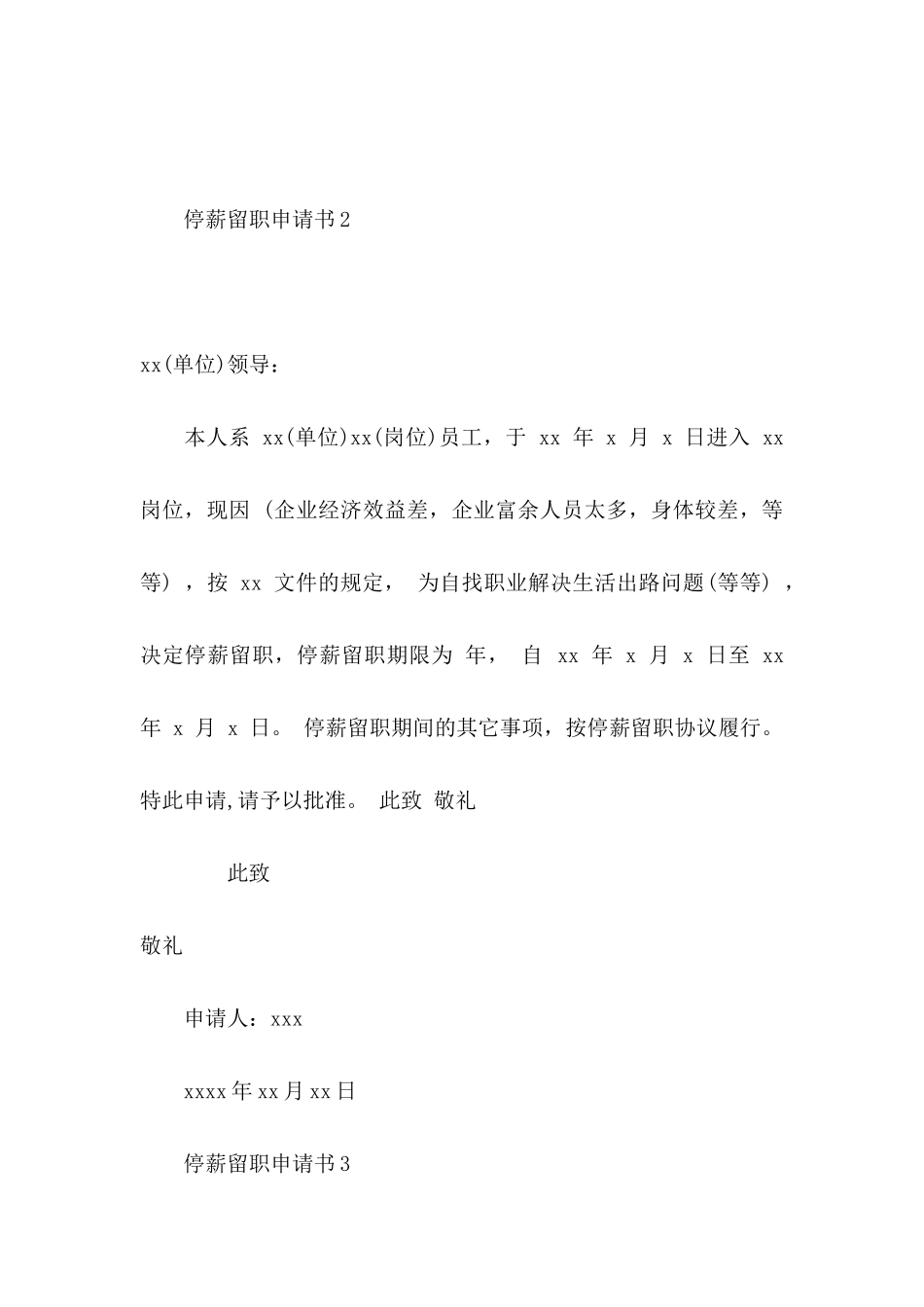 停薪留职申请书_第2页