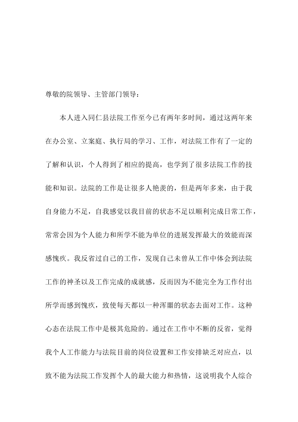 停薪留职申请书_第3页