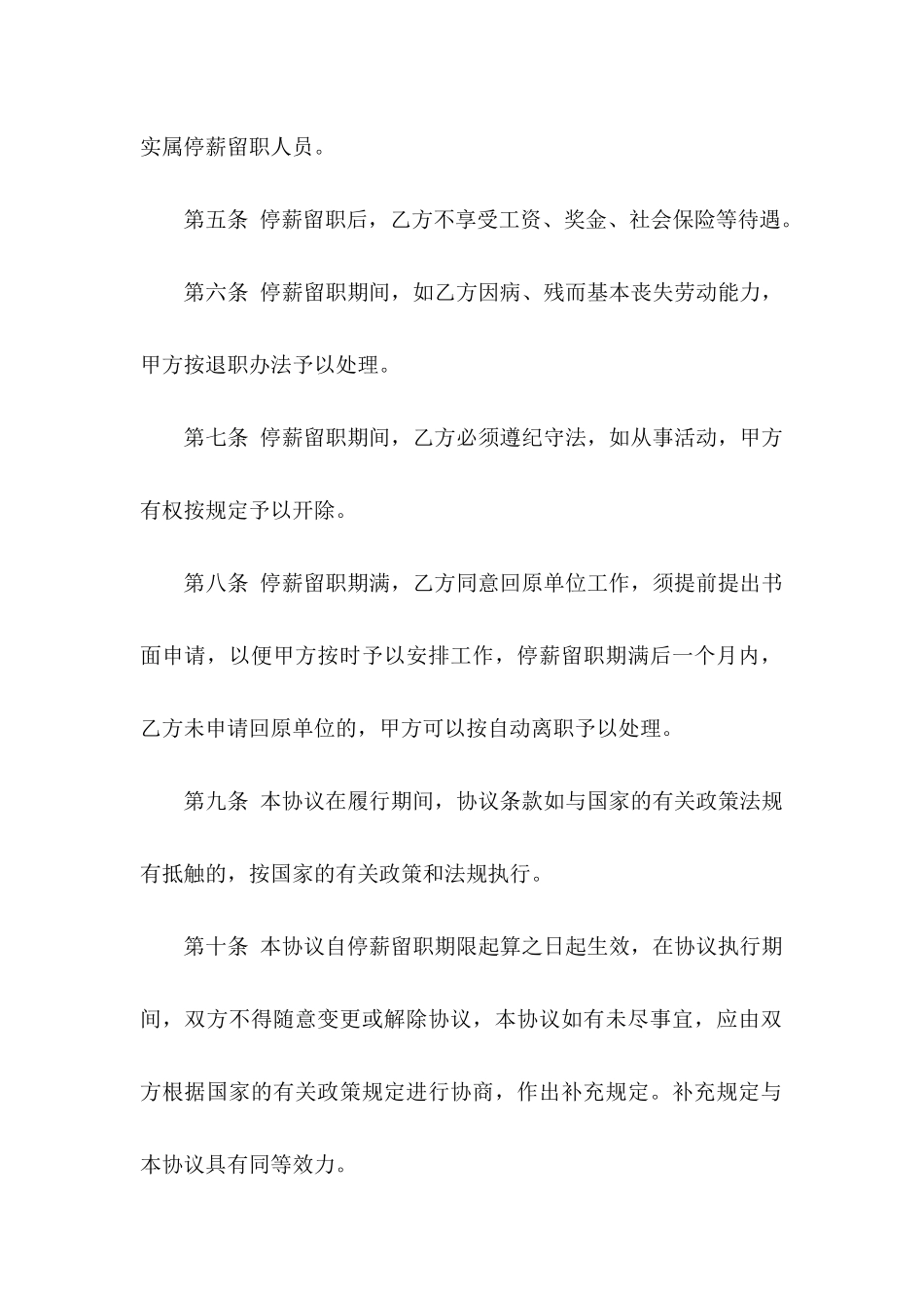 停薪留职申请书12篇_第3页