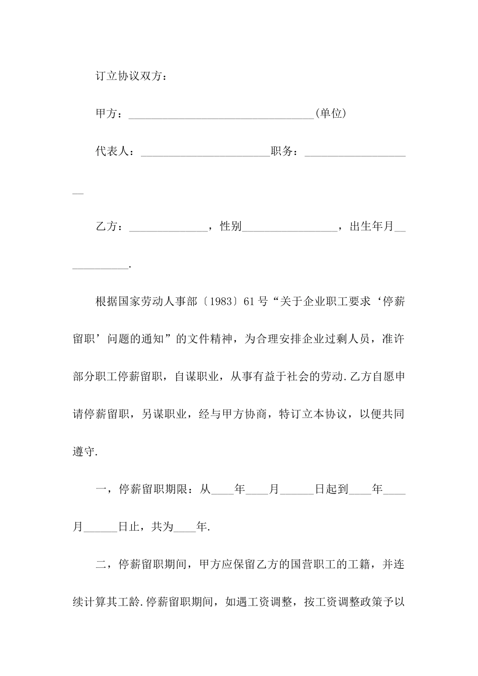 停薪留职申请书5篇_第2页