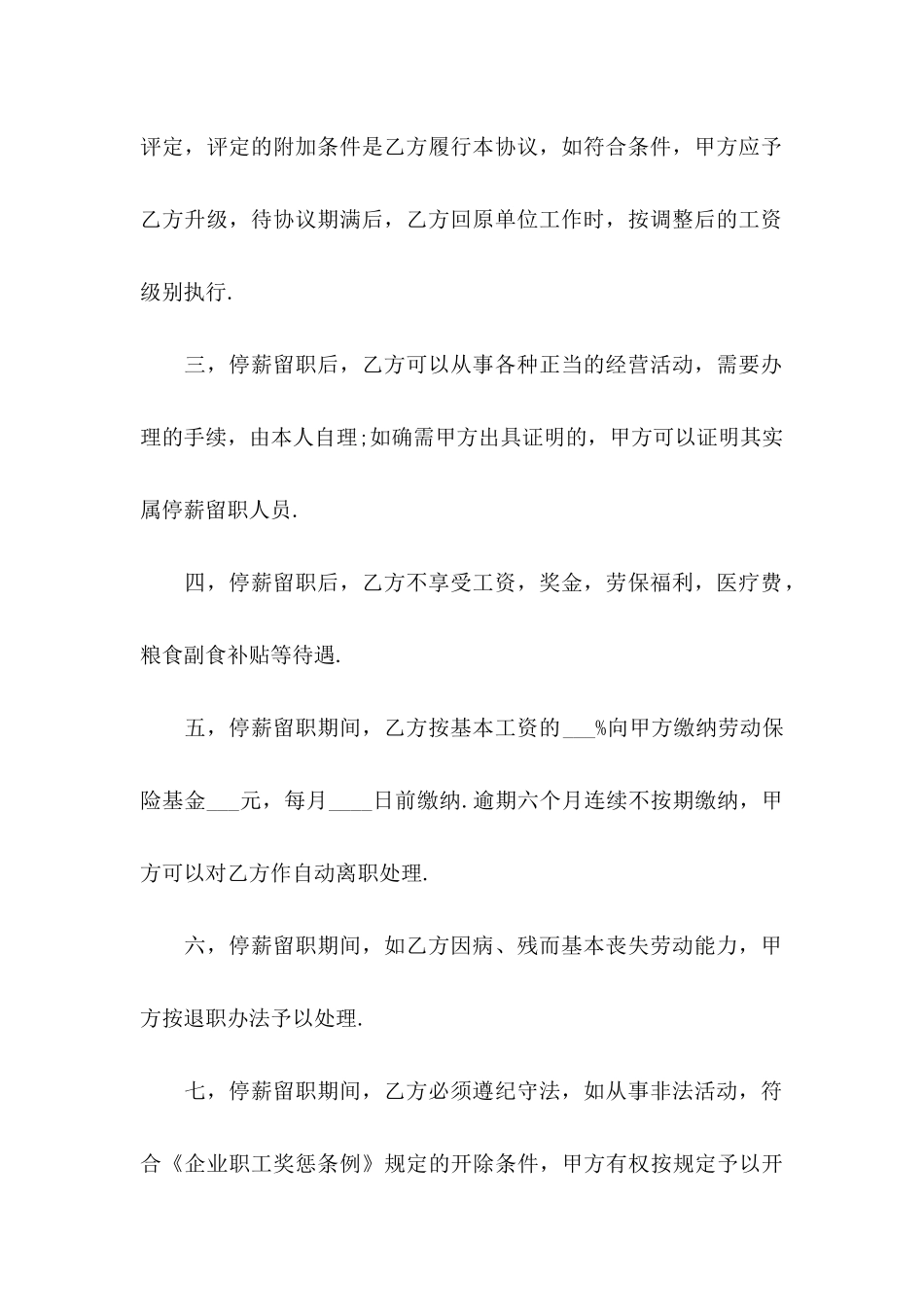 停薪留职申请书5篇_第3页