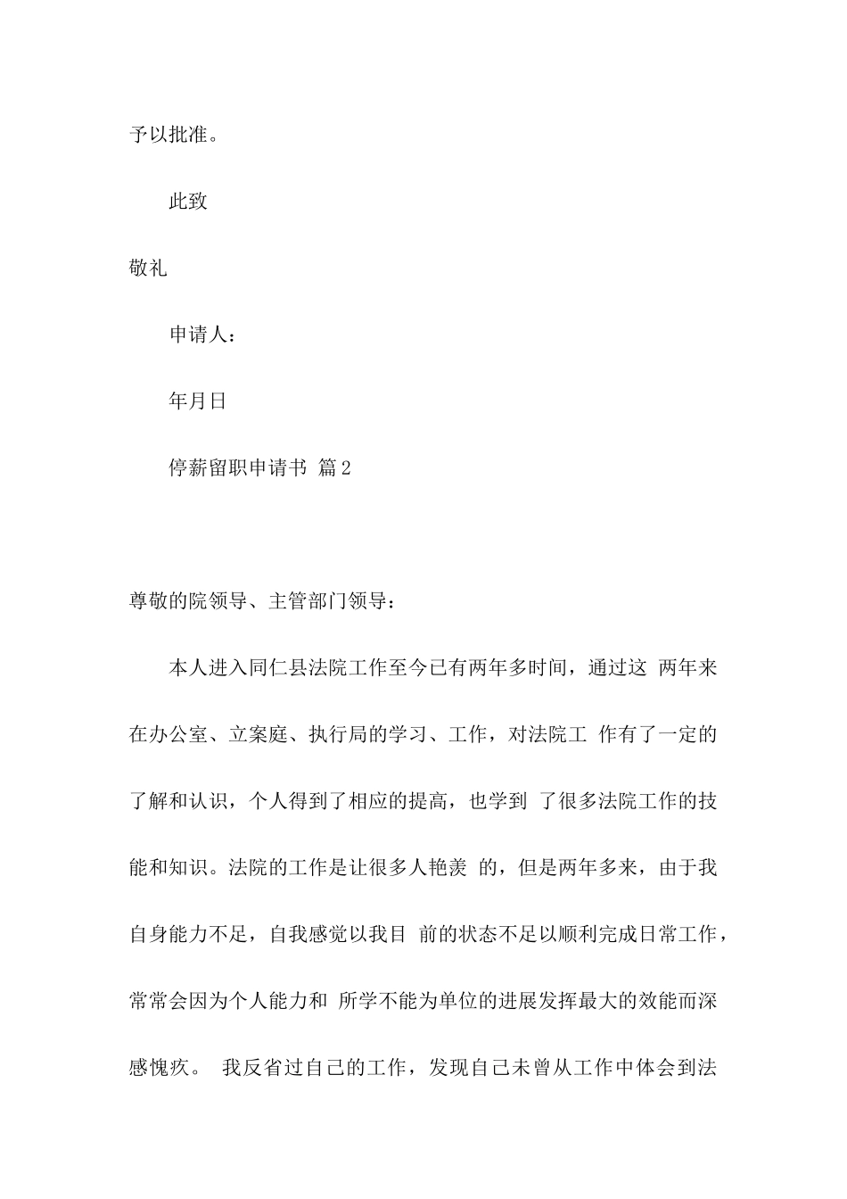 停薪留职申请书六篇_第2页