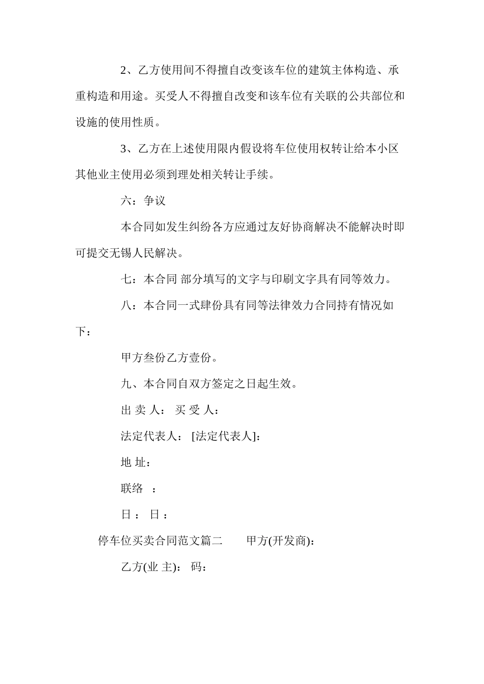 停车位买卖合同_第2页