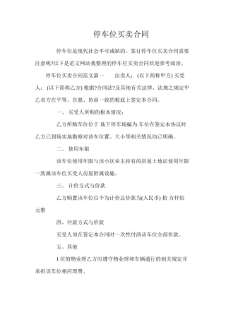 停车位买卖合同