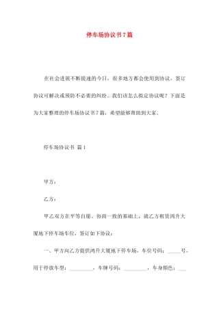 停车场协议书7篇