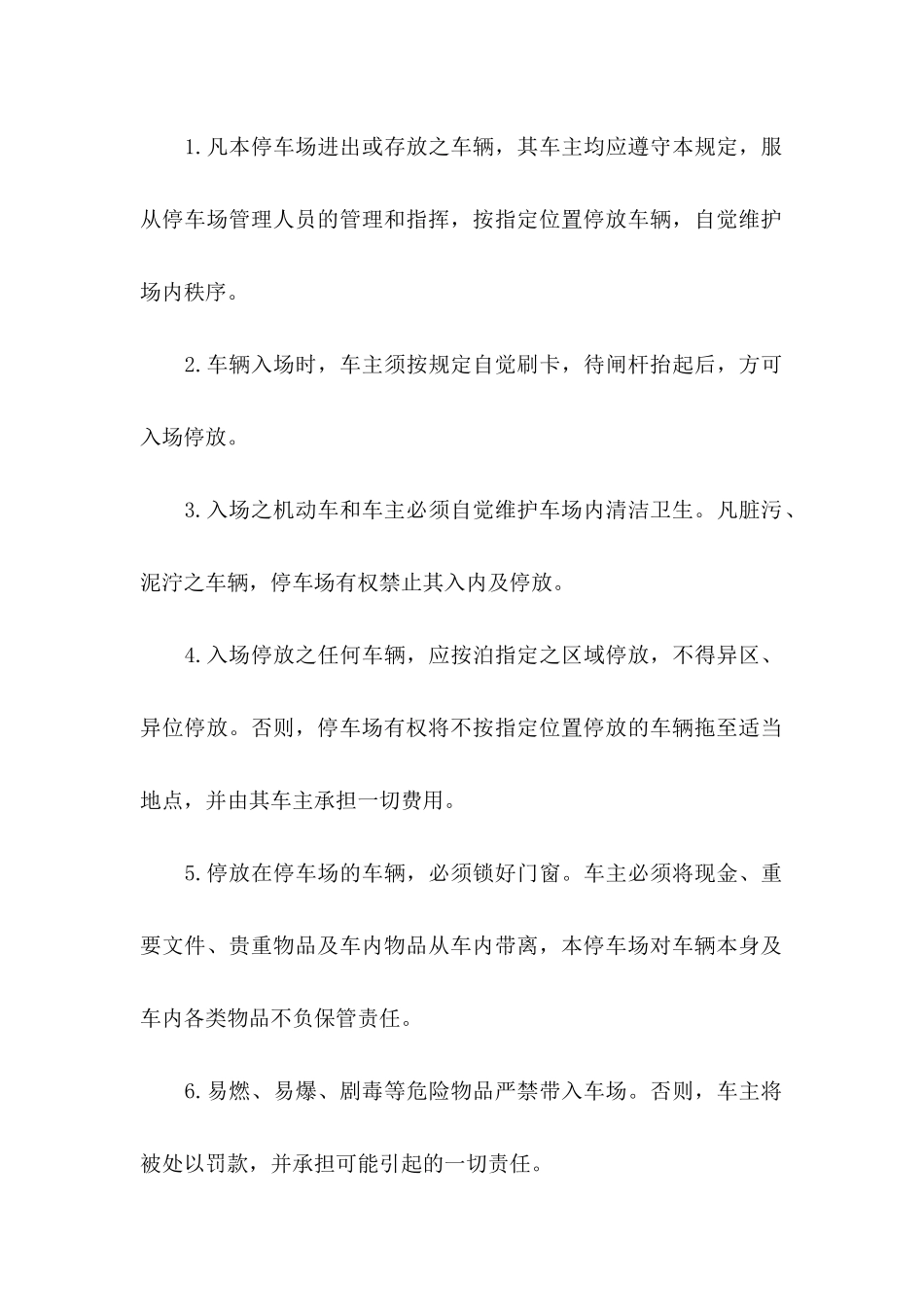 停车场安全承诺书模板锦集7篇_第2页