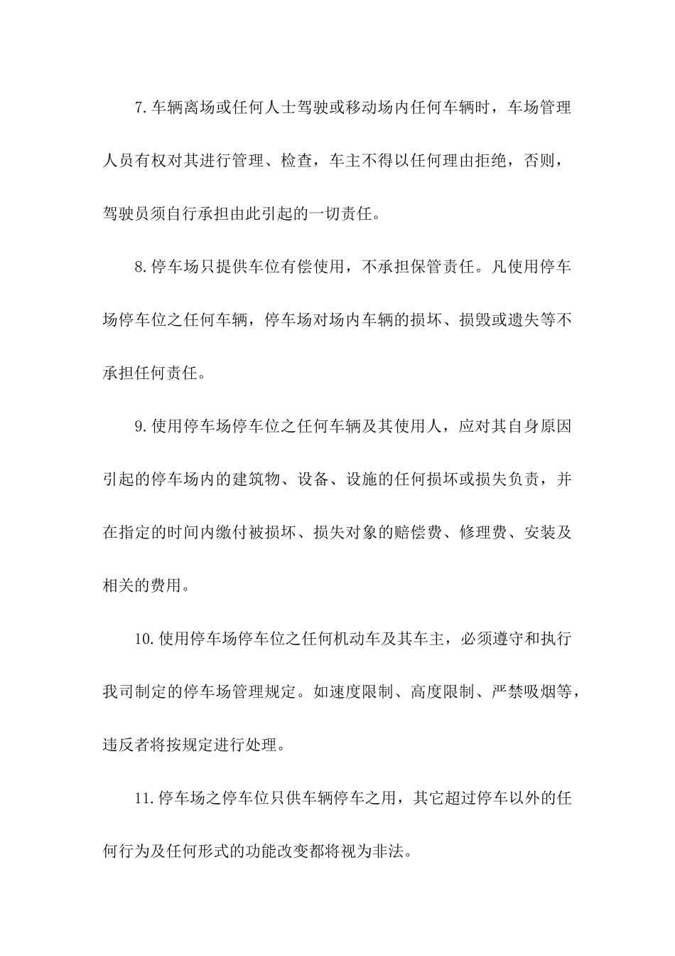 停车场安全承诺书模板锦集7篇_第3页