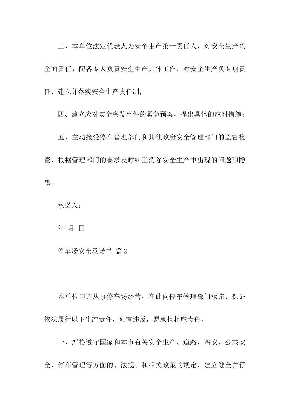 停车场安全承诺书3篇_第2页