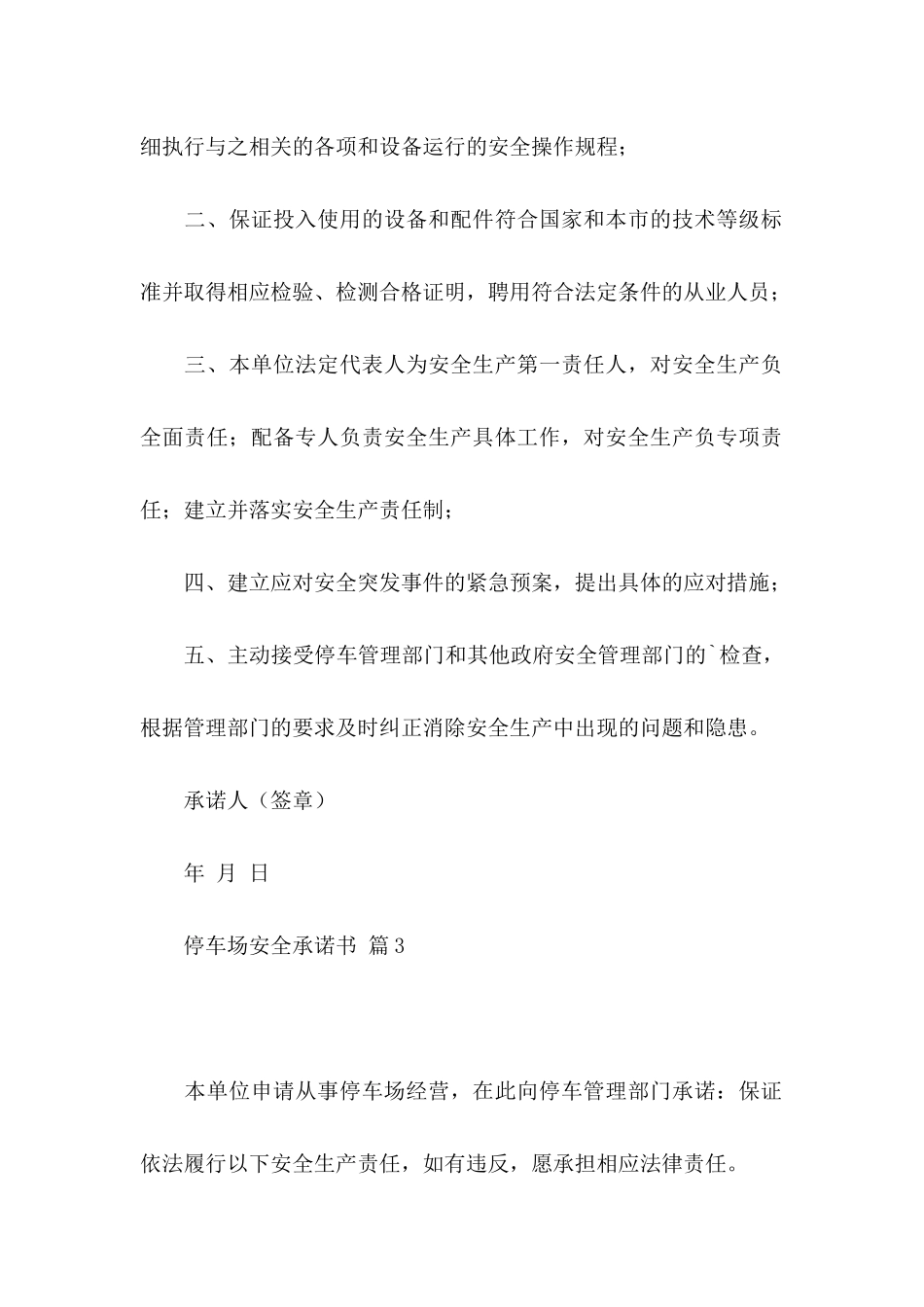 停车场安全承诺书3篇_第3页