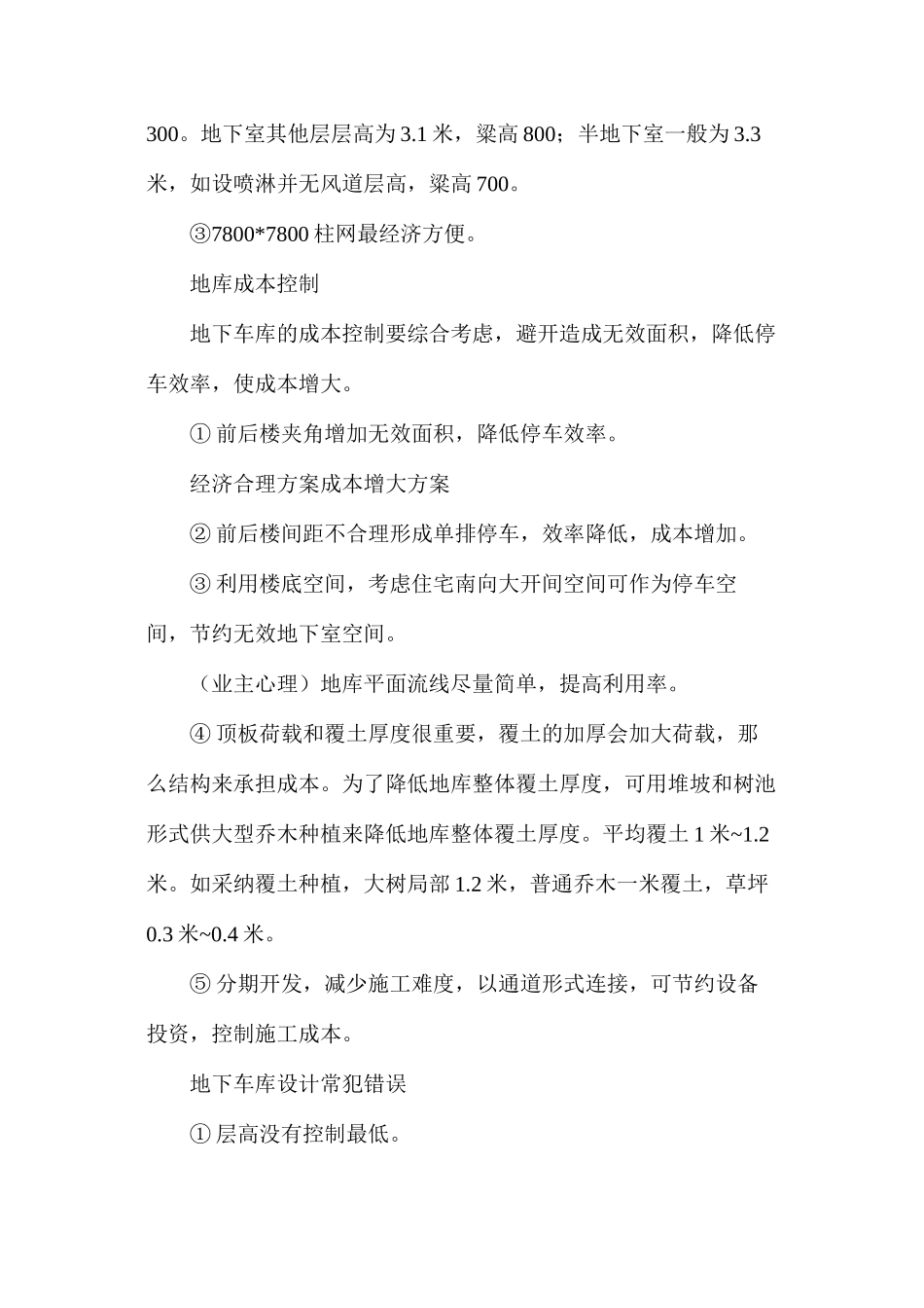 停车场设计小技巧_第2页