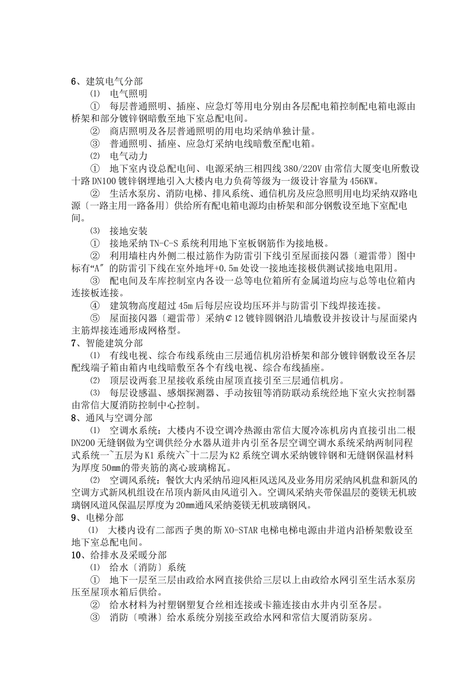 停车楼工程监理规划_第2页