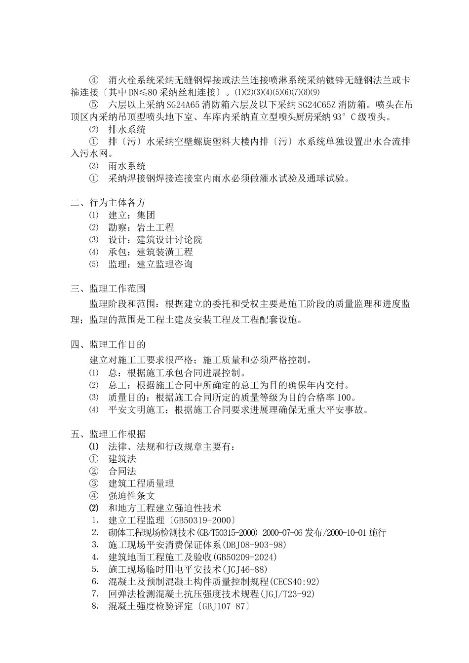 停车楼工程监理规划_第3页