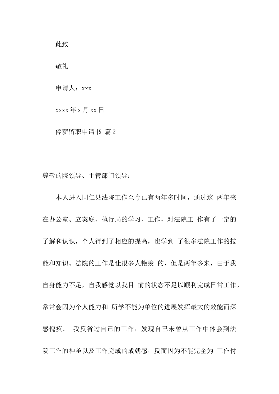 停薪留职申请书范文五篇_第2页