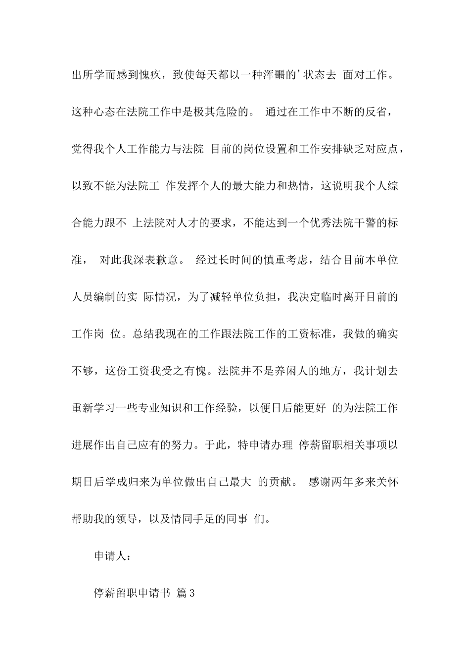 停薪留职申请书范文五篇_第3页