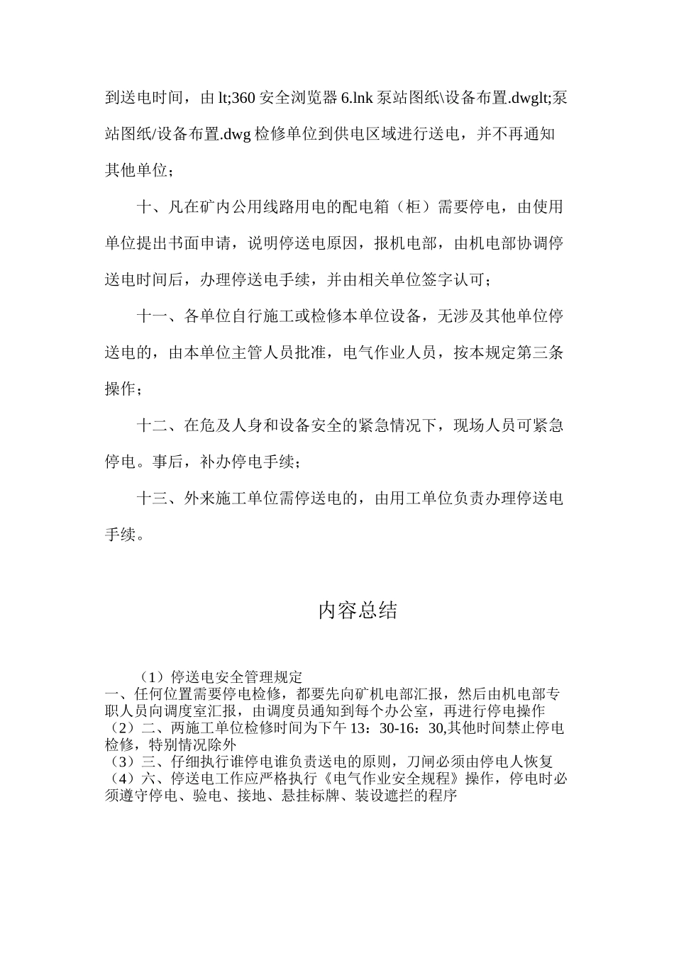 停送电安全管理规定_第2页