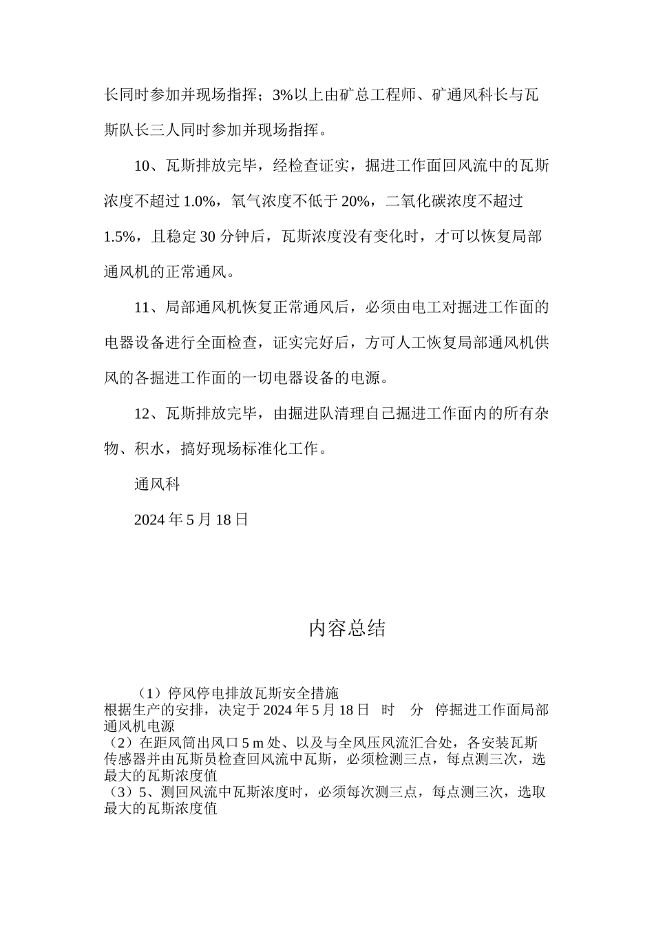 停风停电排放瓦斯安全措施_第3页